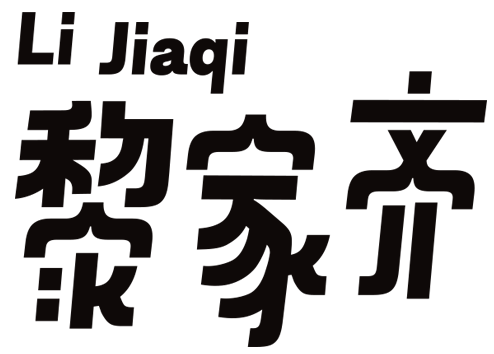 黎家齐 LI Jiaqi